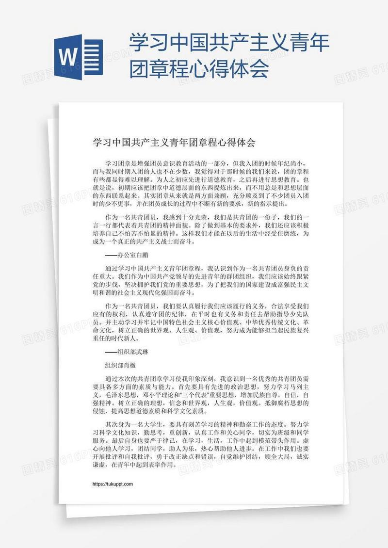 学习中国共产主义青年团章程心得体会