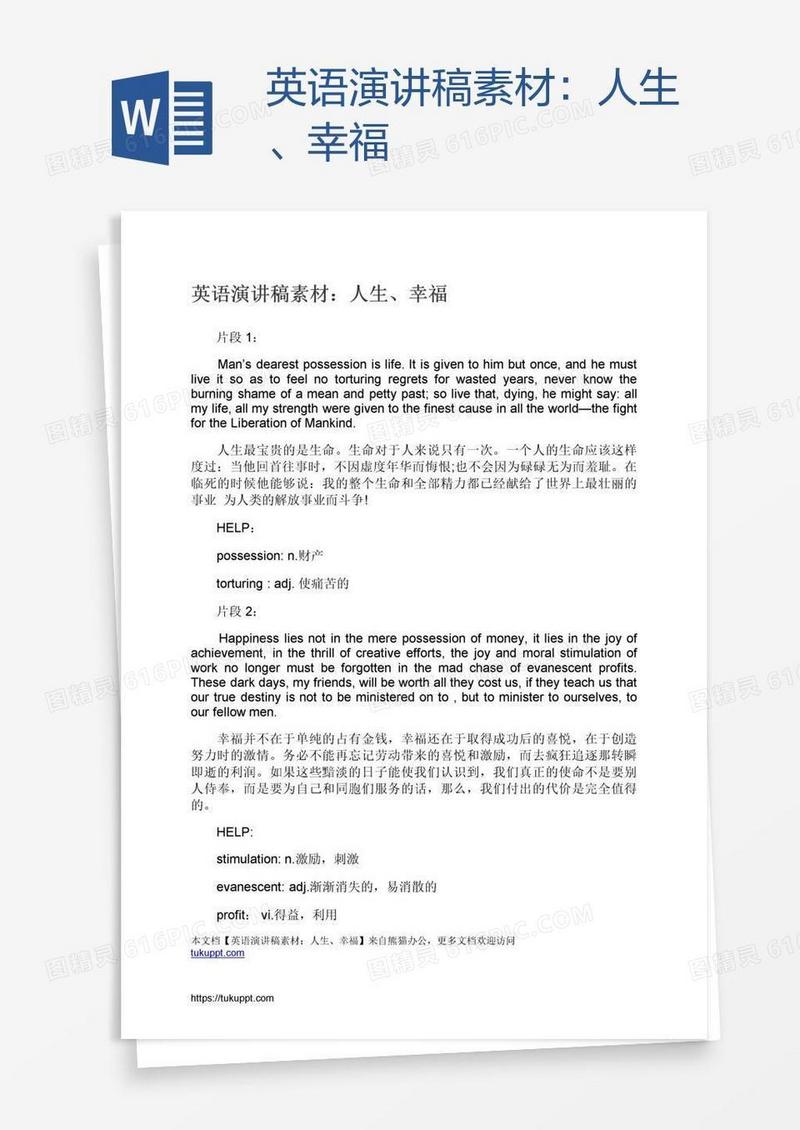 英语演讲稿素材：人生、幸福