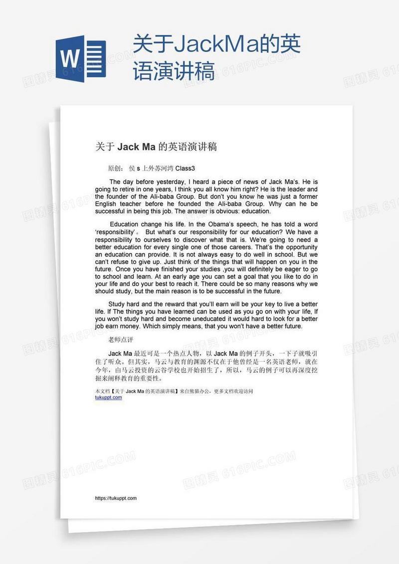 关于JackMa的英语演讲稿
