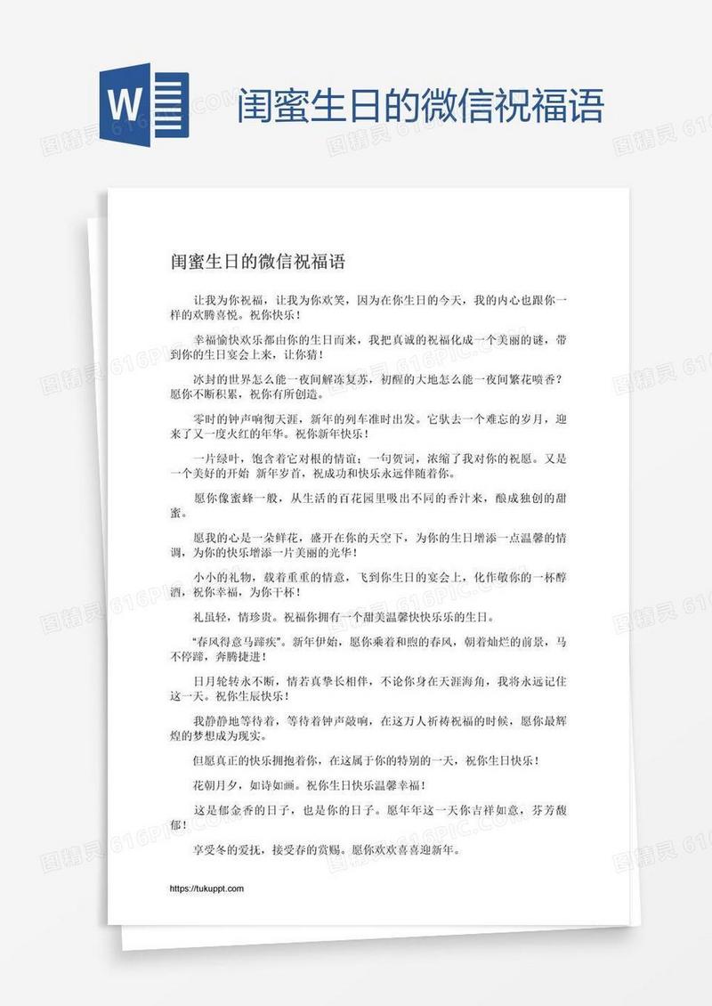 闺蜜生日的微信祝福语