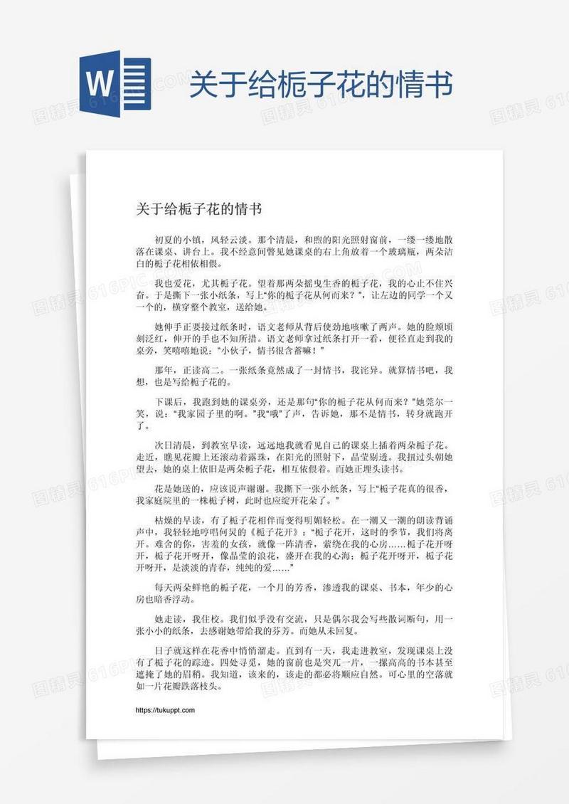 关于给栀子花的情书