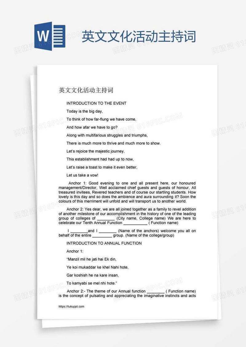 英文文化活动主持词
