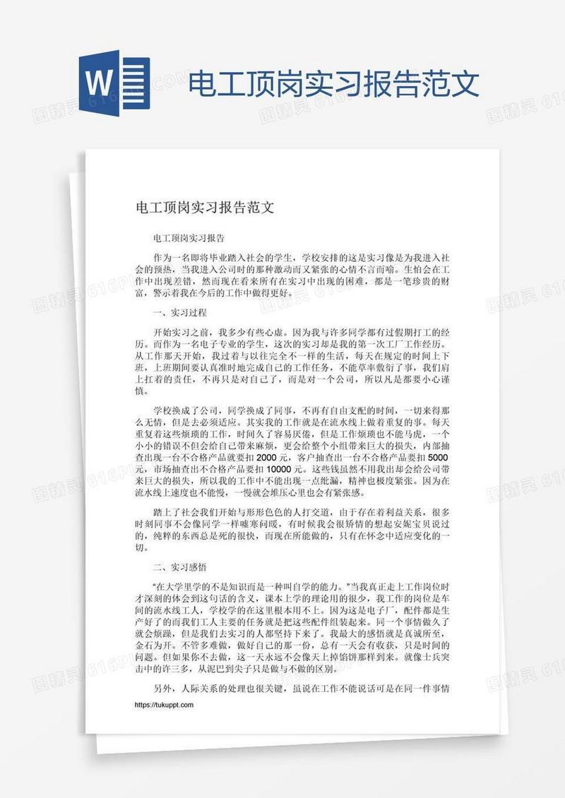 电工顶岗实习报告范文