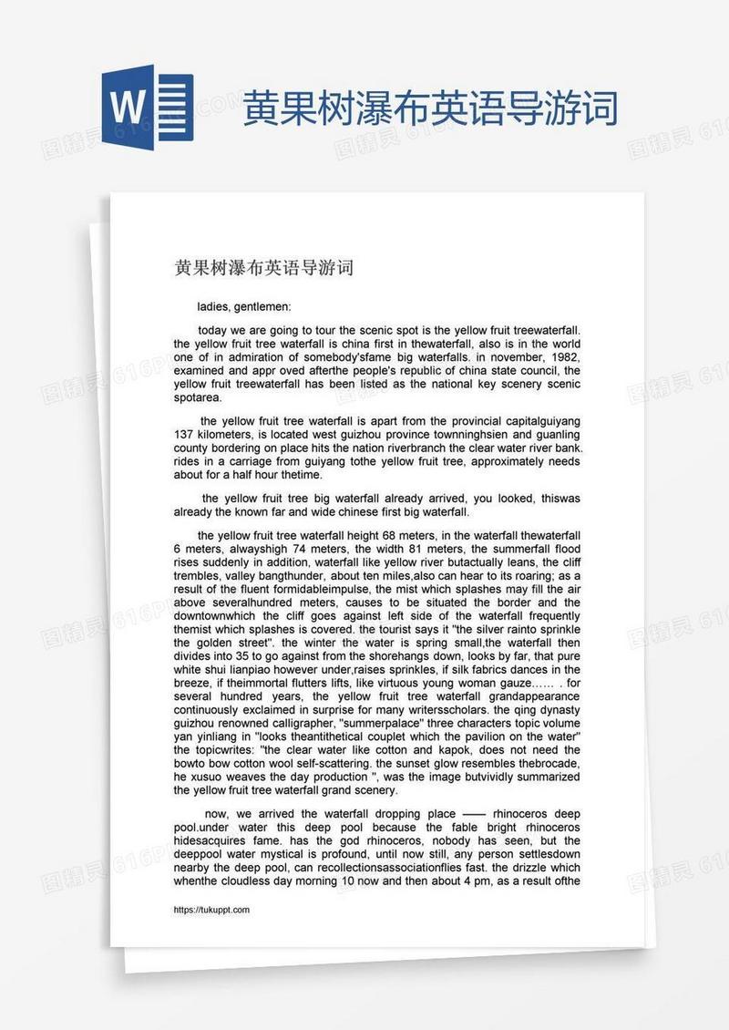 黄果树瀑布英语导游词