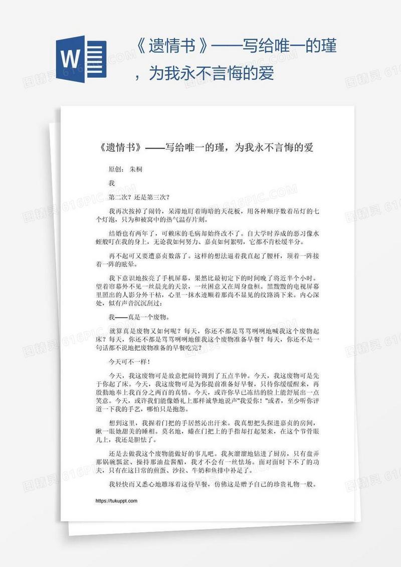 《遗情书》——写给唯一的瑾，为我永不言悔的爱