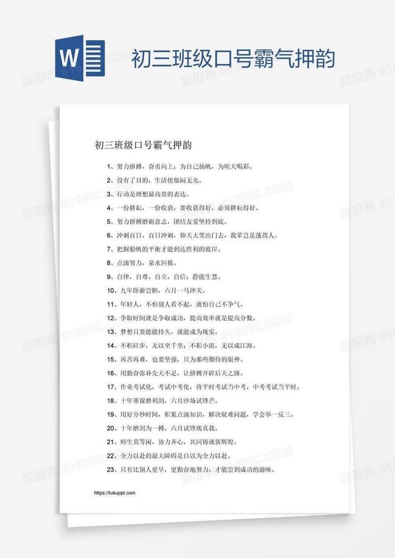 初三班级口号霸气押韵