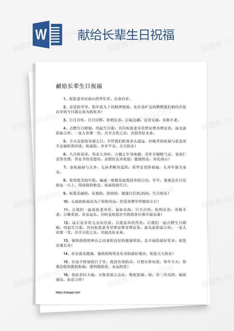 献给长辈生日祝福
