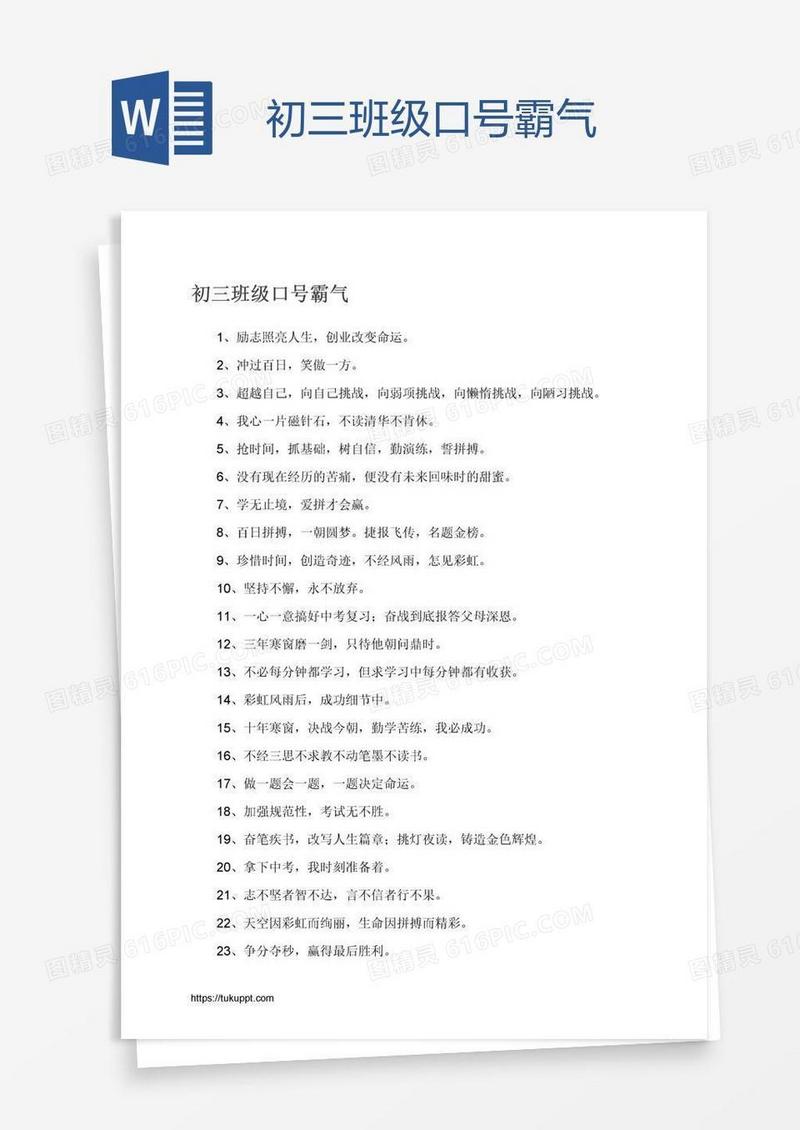 初三班级口号霸气