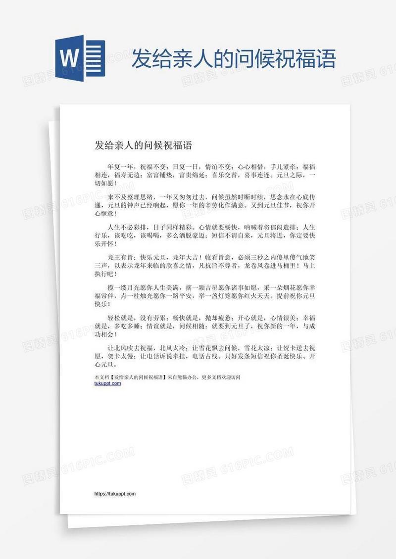 发给亲人的问候祝福语