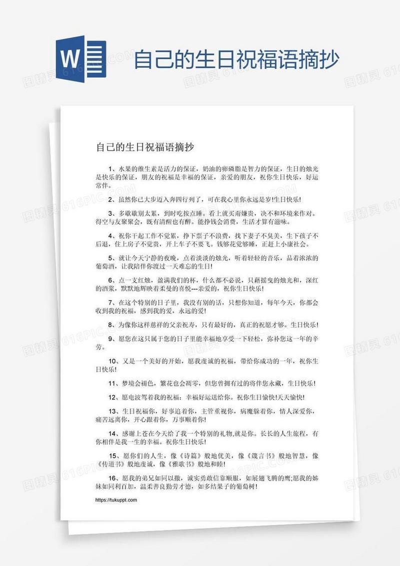 自己的生日祝福语摘抄