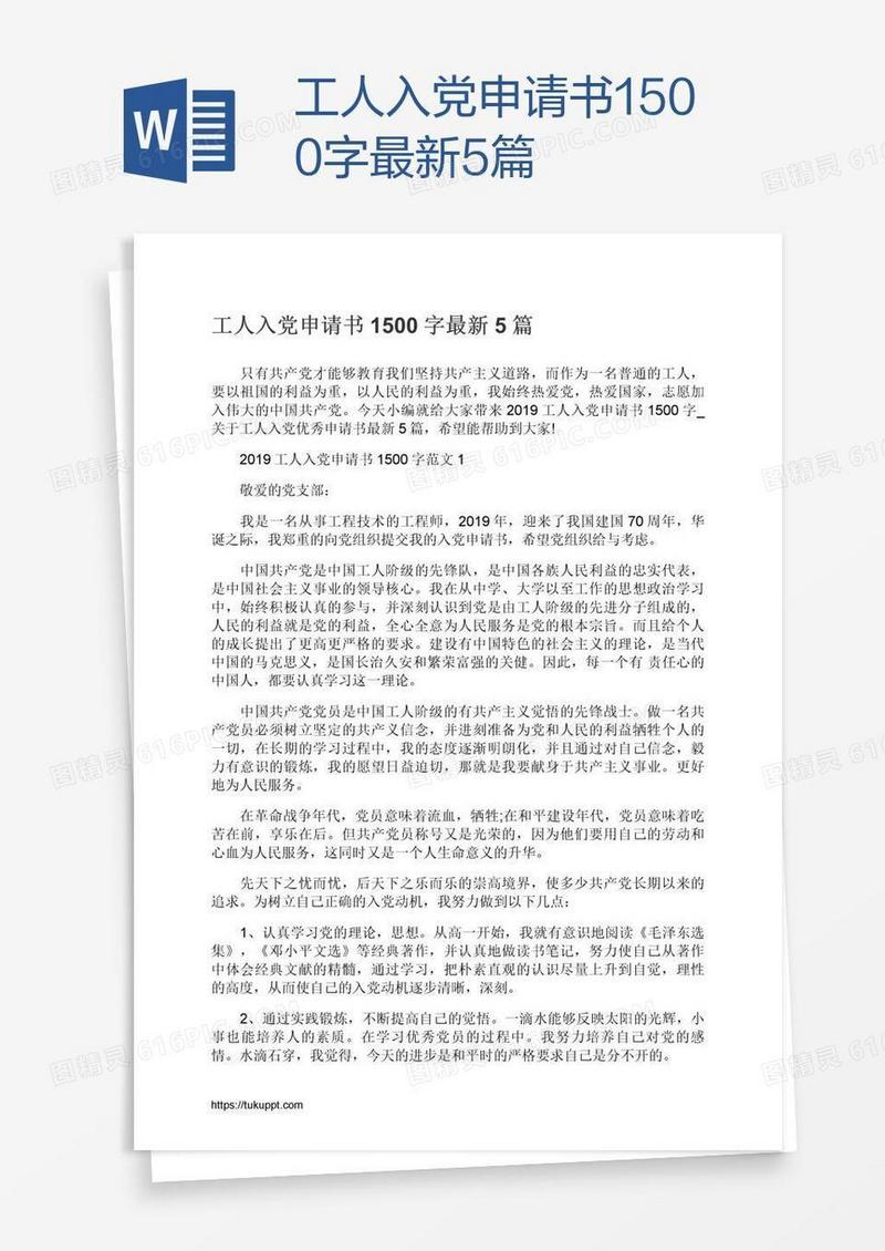 工人入党申请书1500字最新5篇