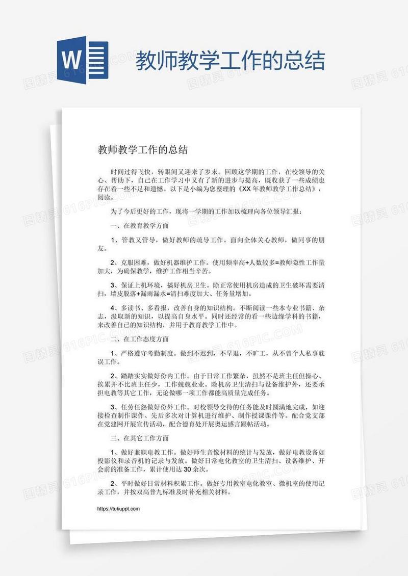 教师教学工作的总结
