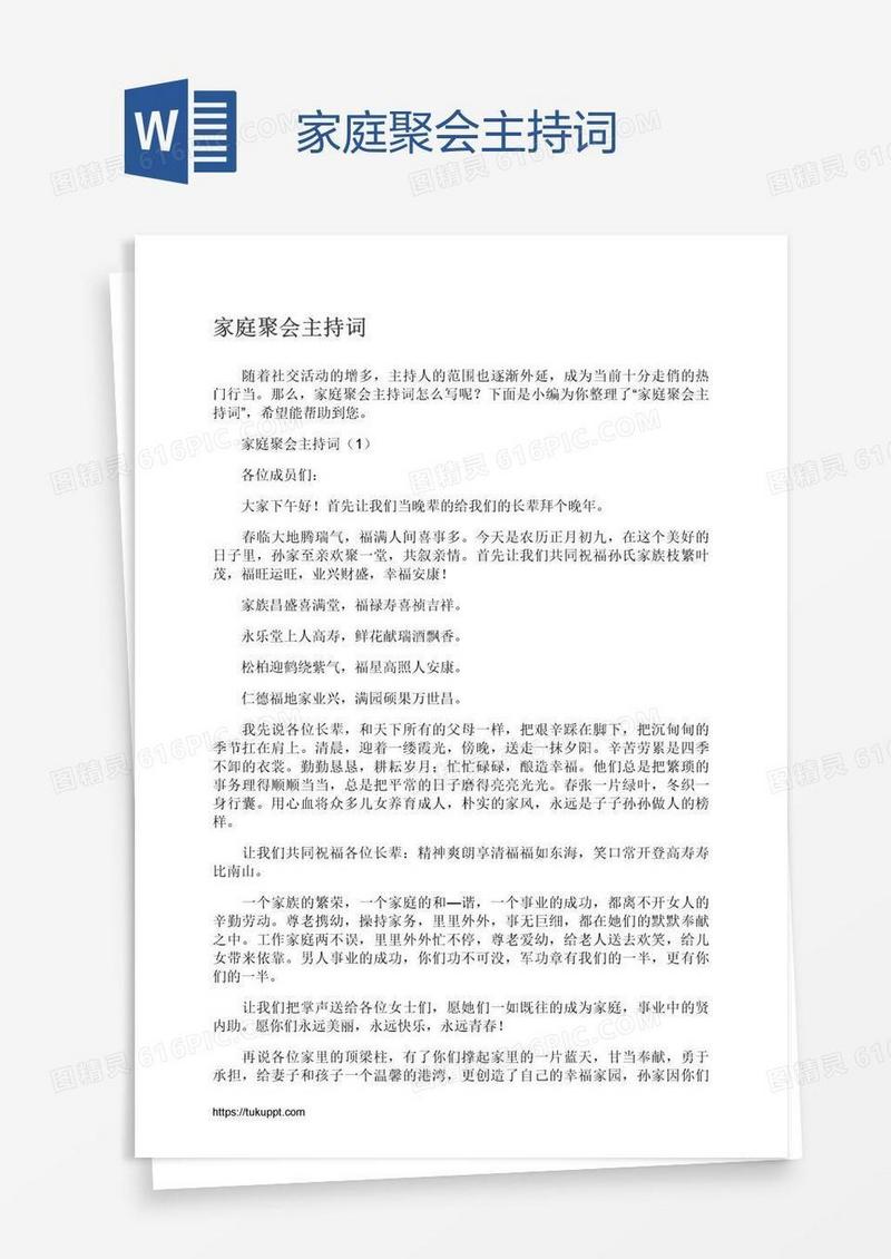家庭聚会主持词