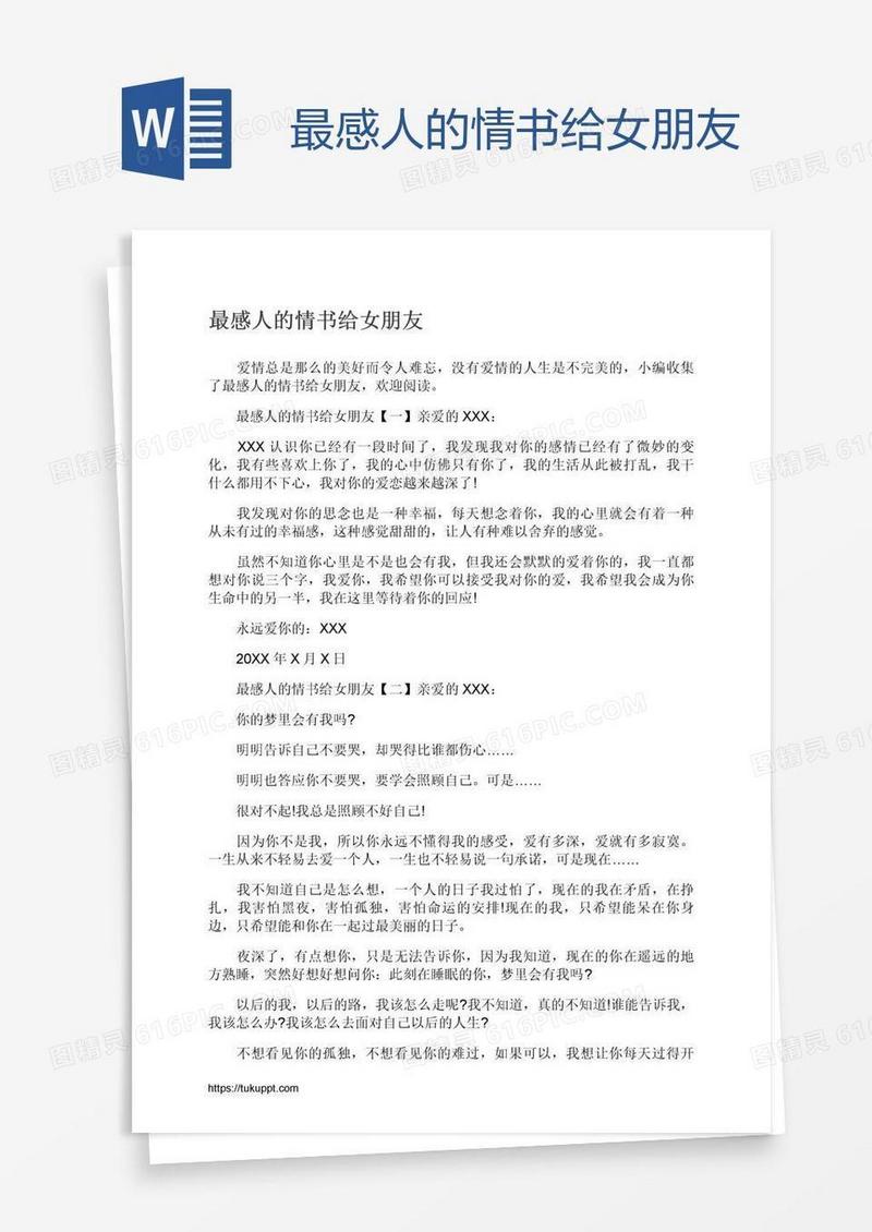 最感人的情书给女朋友