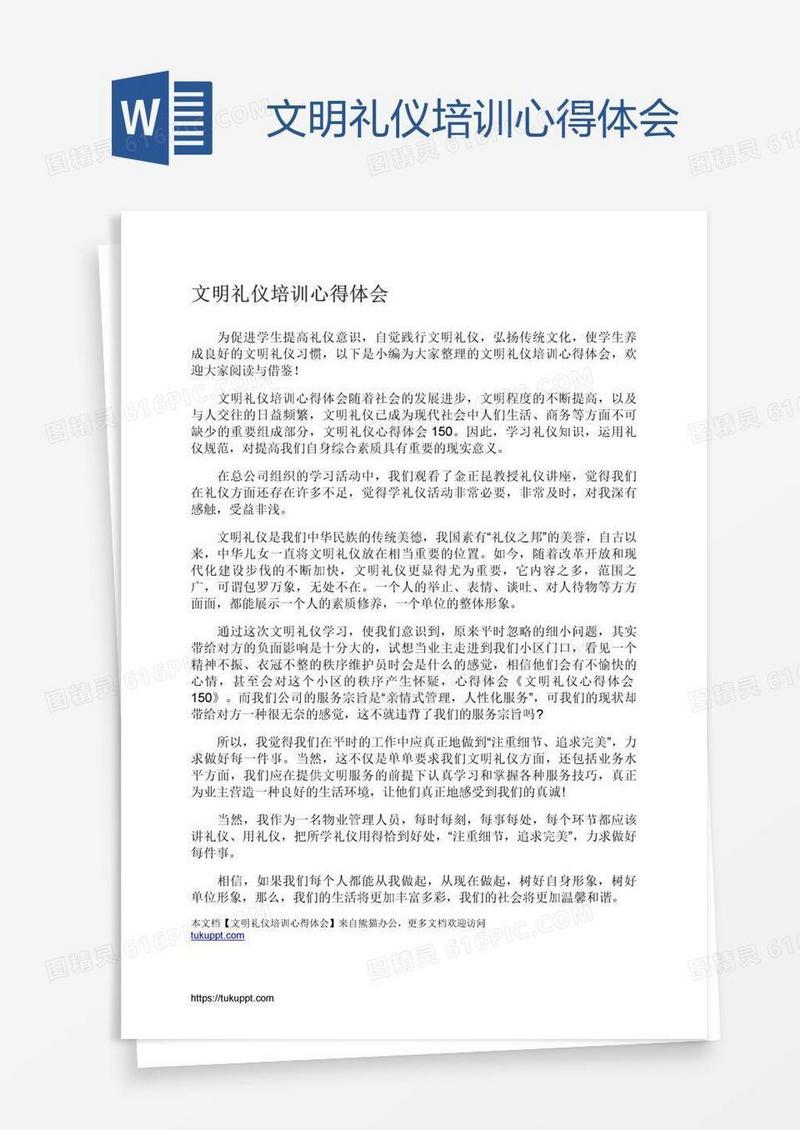 文明礼仪培训心得体会