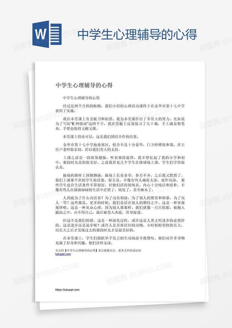 中学生心理辅导的心得