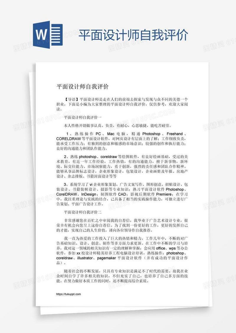 平面设计师自我评价
