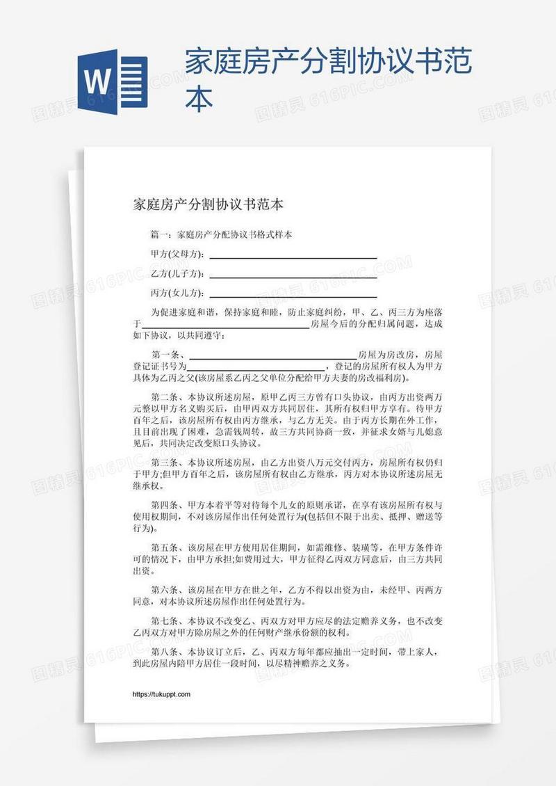 家庭房产分割协议书范本