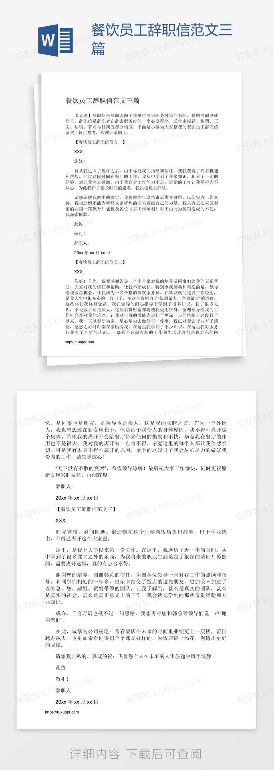 英文辞职信范文三篇word模板免费下载_编号198a2jw5v_图精灵