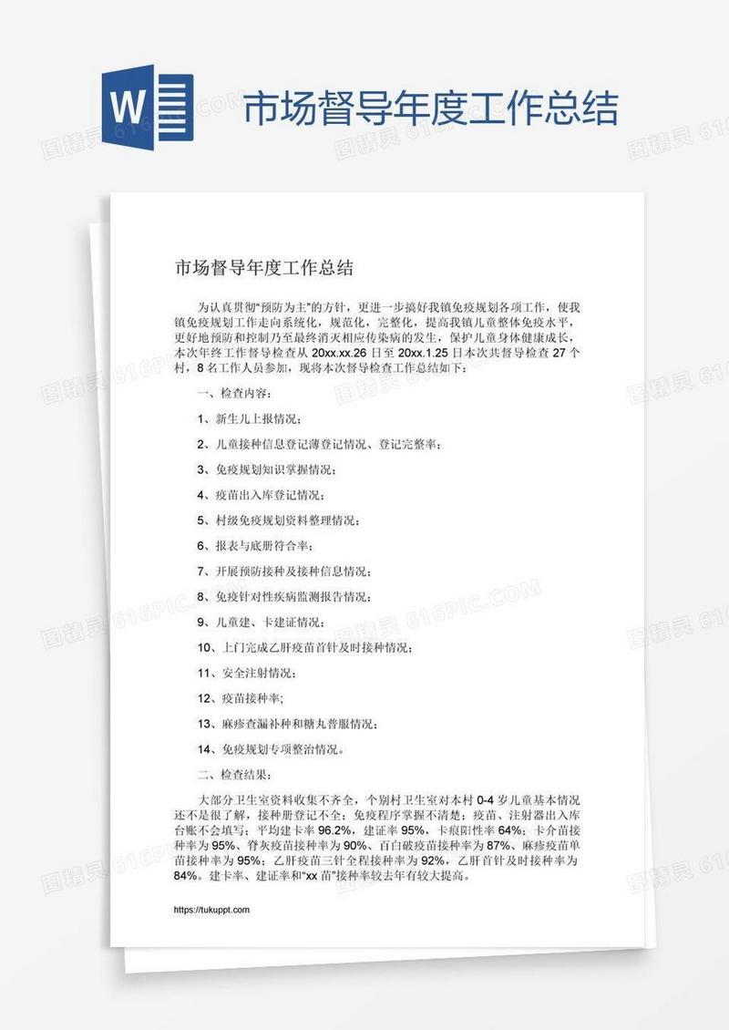 市场督导年度工作总结