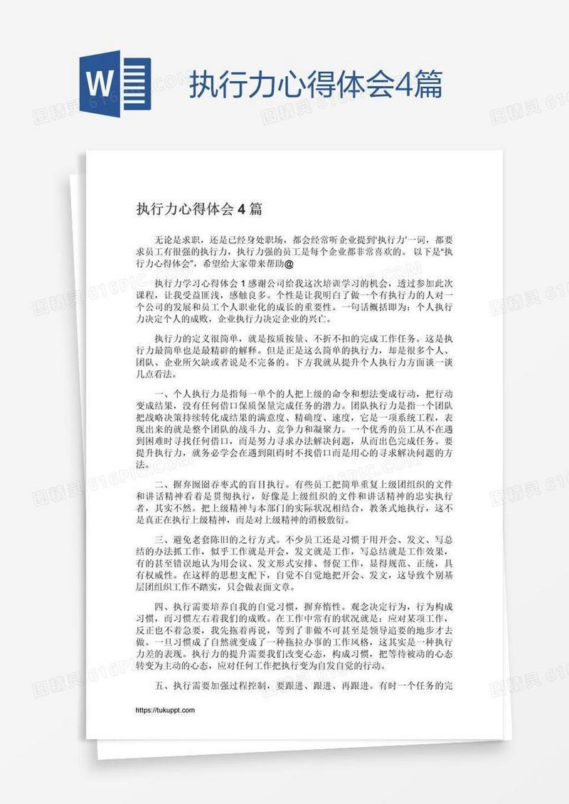 执行力心得体会4篇