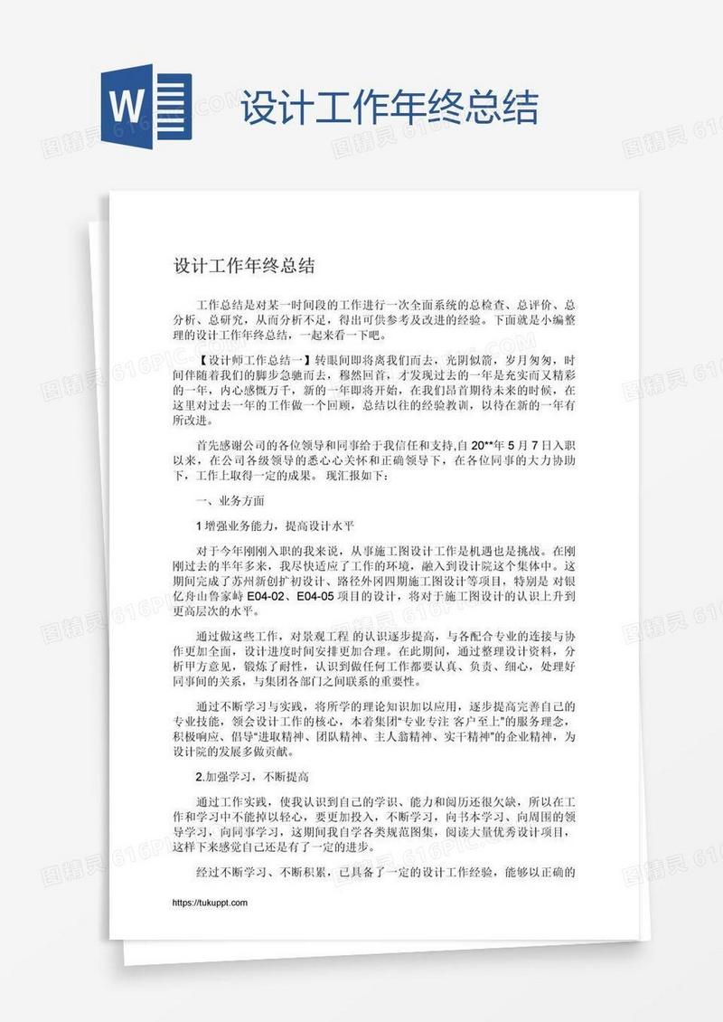 设计工作年终总结