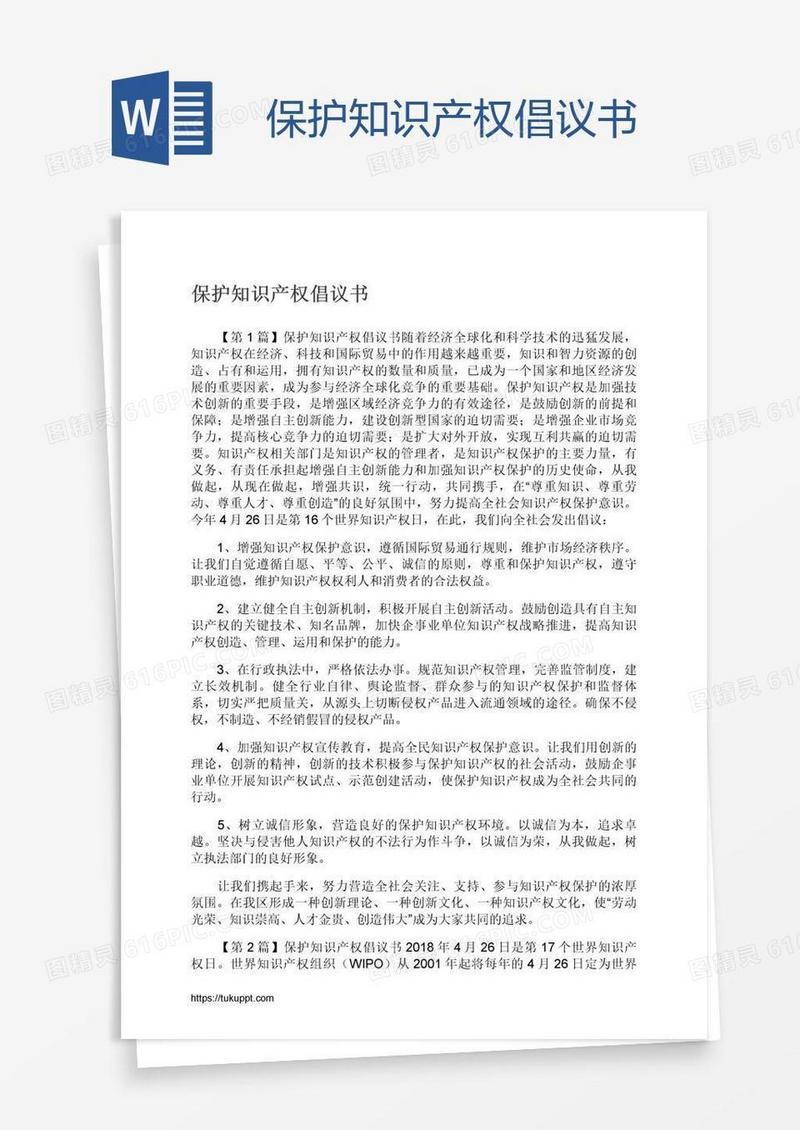 保护知识产权倡议书