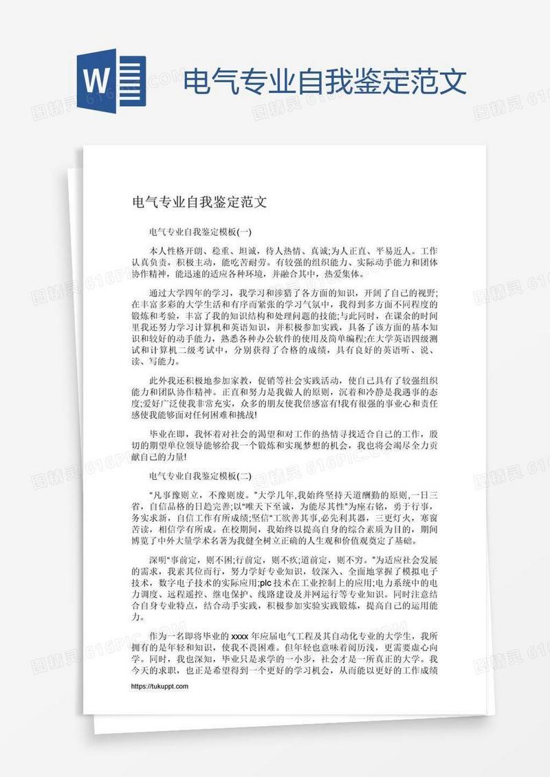 电气专业自我鉴定范文