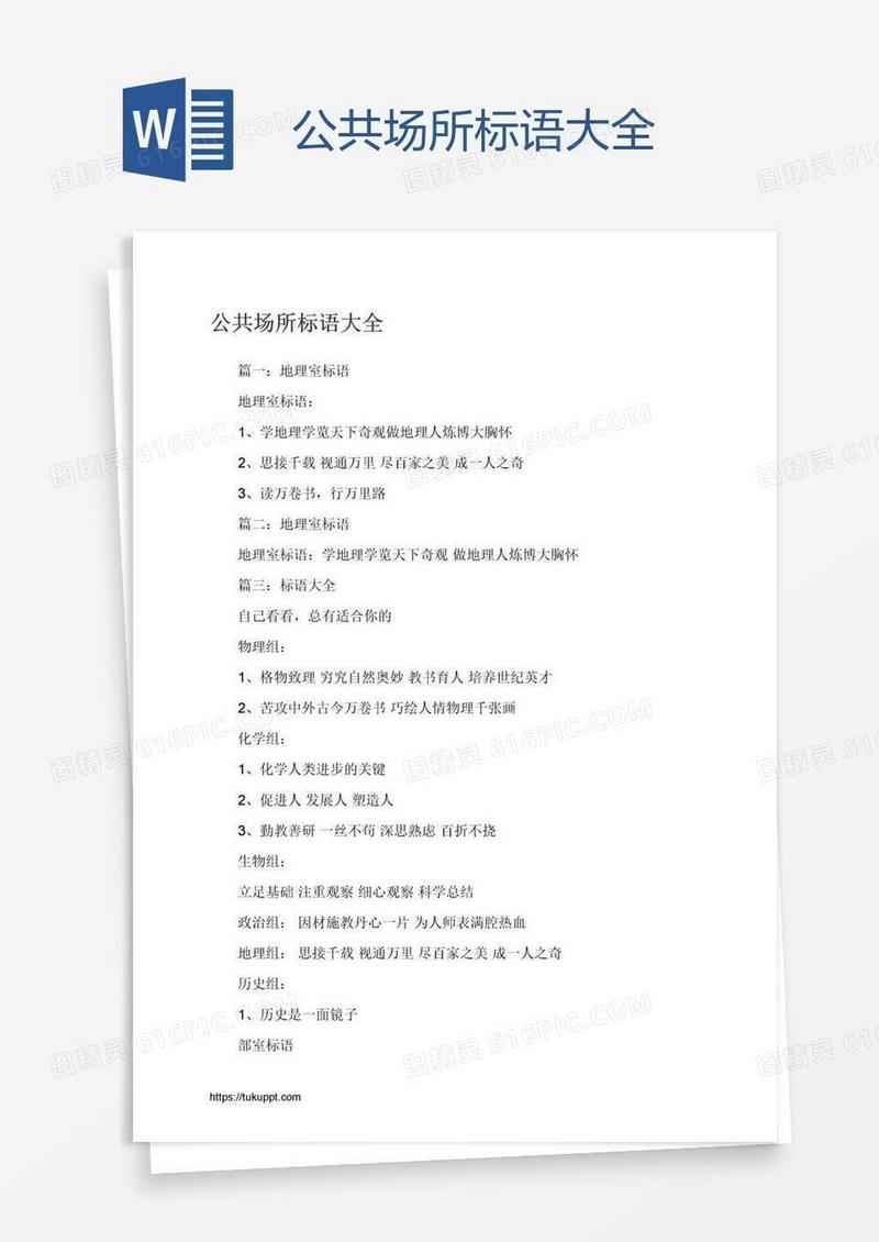 公共场所标语大全