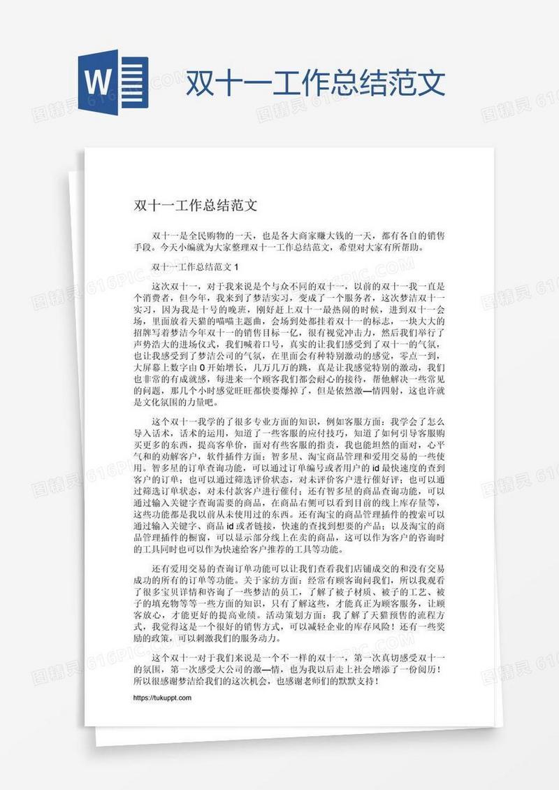 双十一工作总结范文