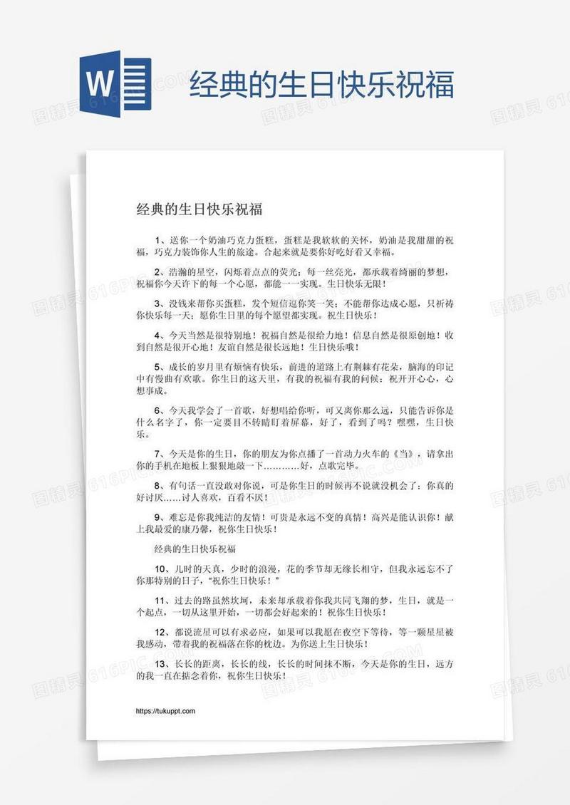 经典的生日快乐祝福