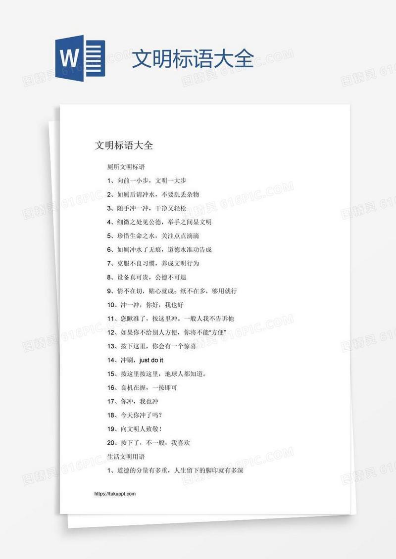 文明标语大全