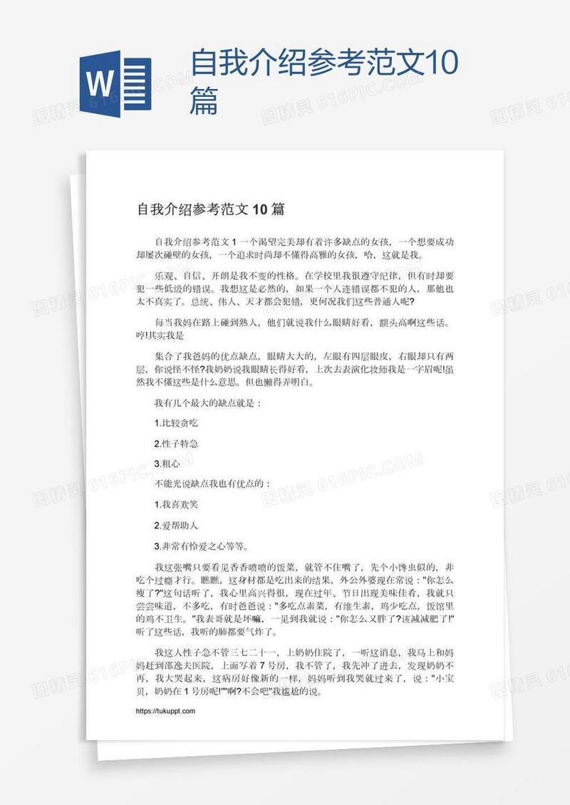自我介绍参考范文10篇