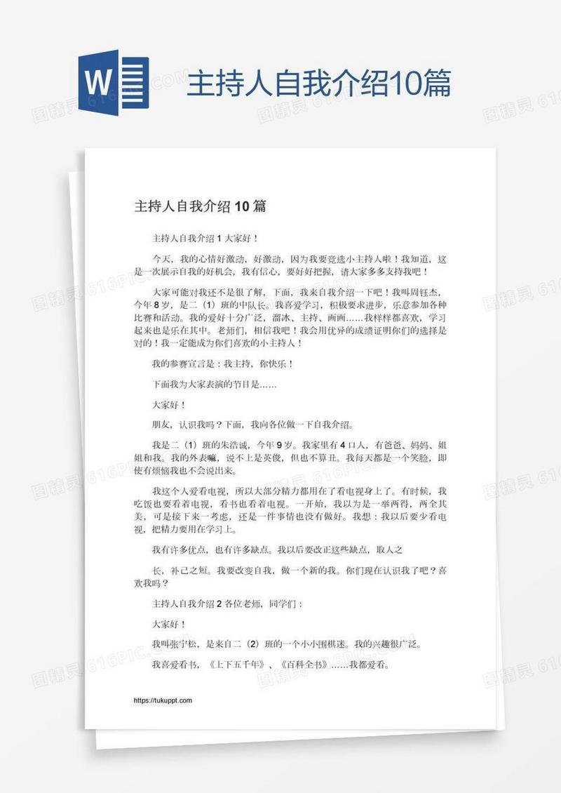 主持人自我介绍10篇