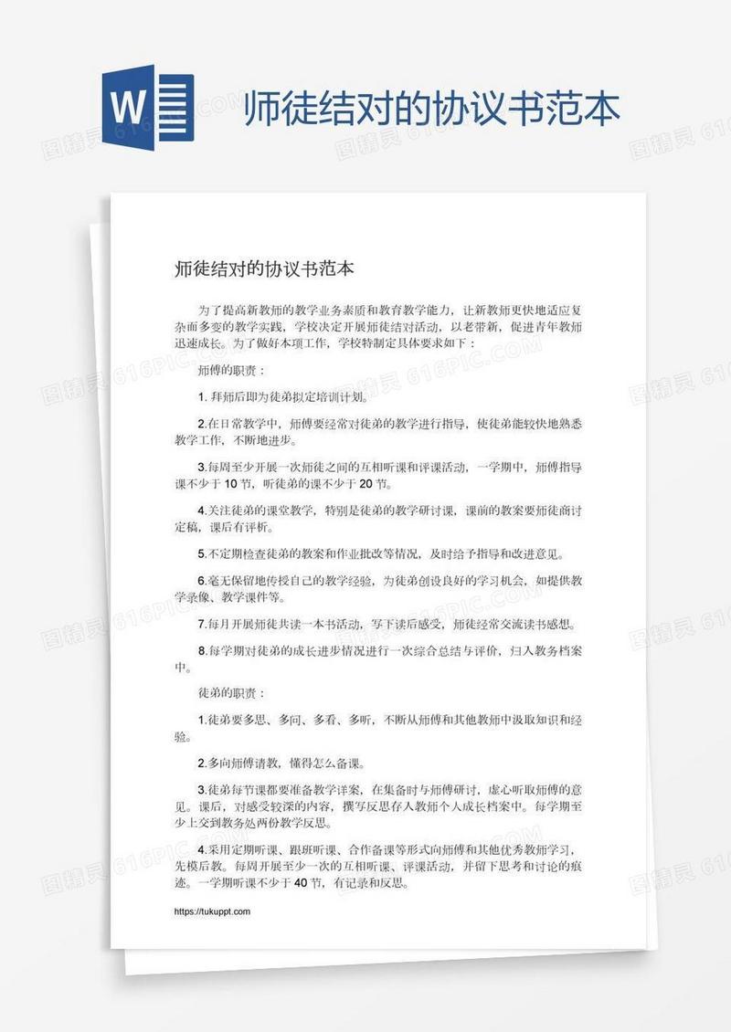师徒结对的协议书范本
