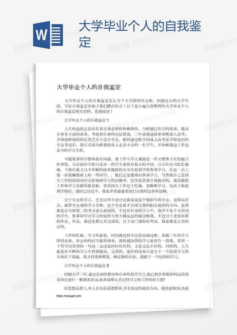 大学毕业个人的自我鉴定