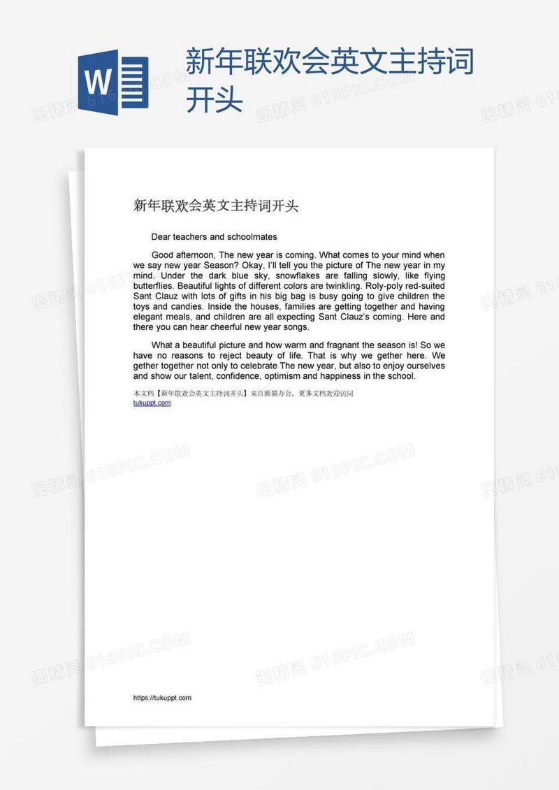 新年联欢会英文主持词开头