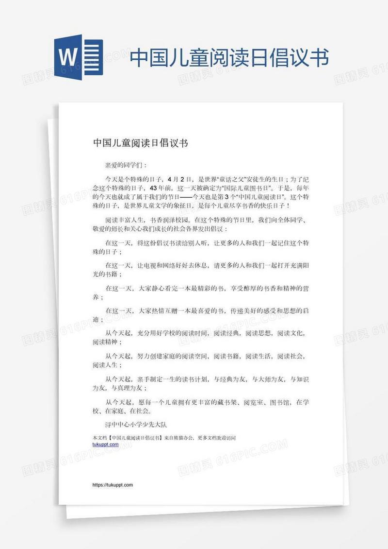 中国儿童阅读日倡议书
