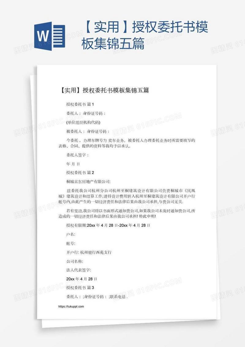 【实用】授权委托书模板集锦五篇