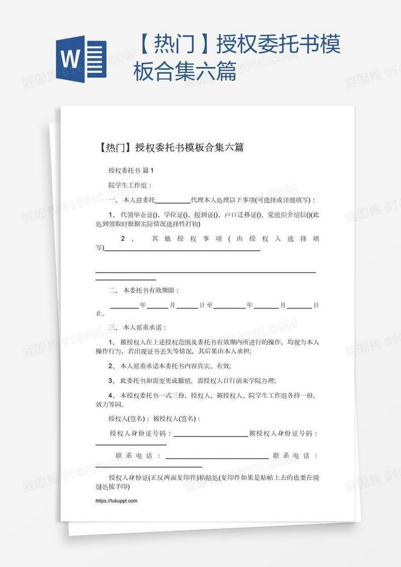 【热门】授权委托书模板合集六篇