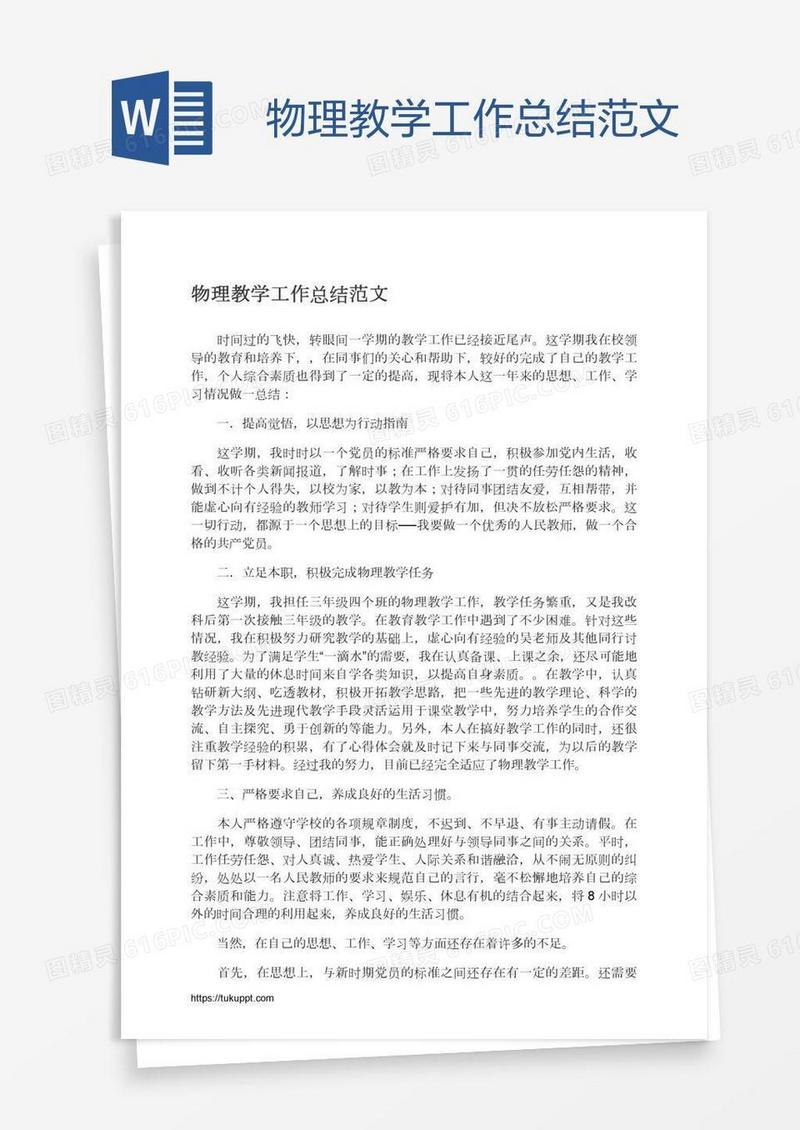 物理教学工作总结范文