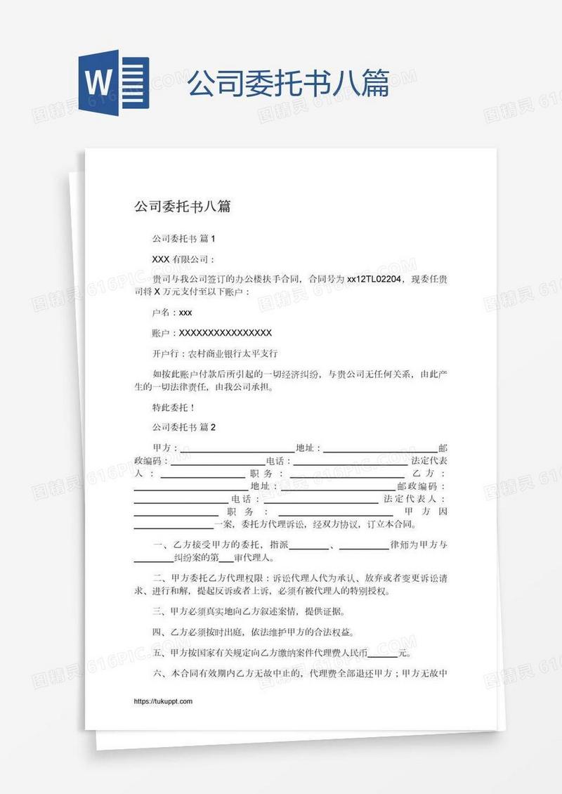 公司委托书八篇