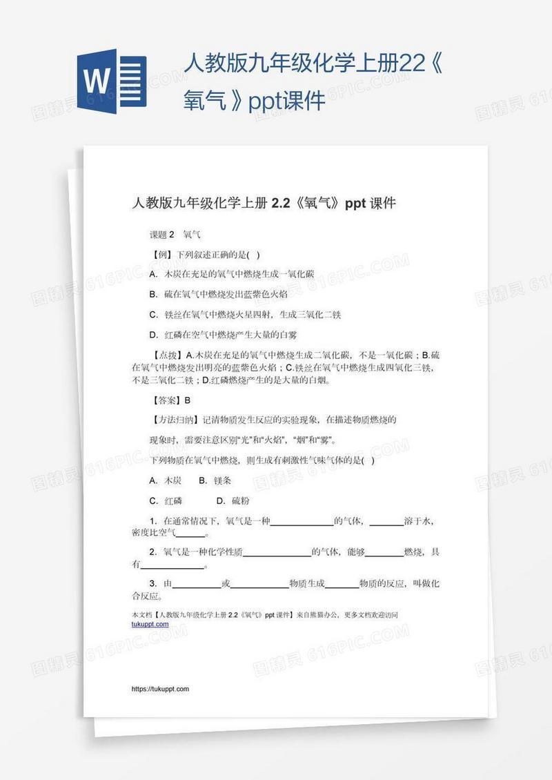 人教版九年级化学上册2.2《氧气》ppt课件
