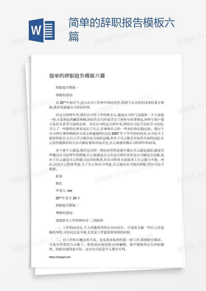 简单的辞职报告模板六篇