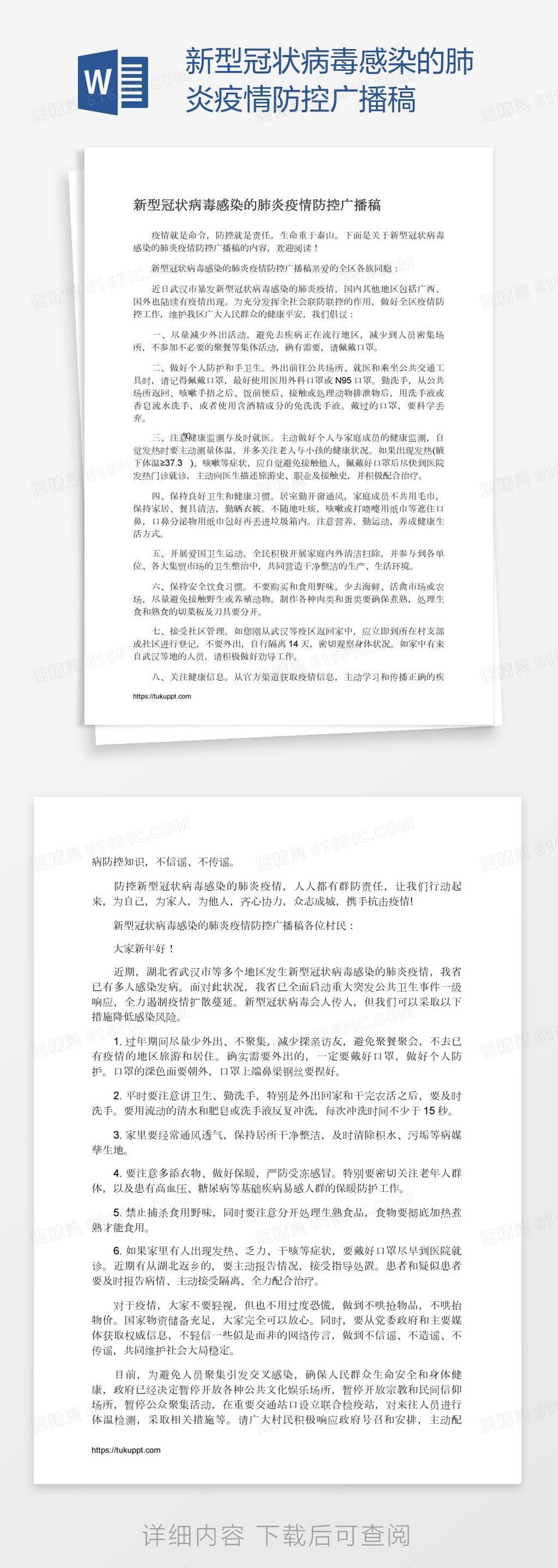 疫情防控广播稿100字小学生(疫情防控广播稿100字小学生作文)