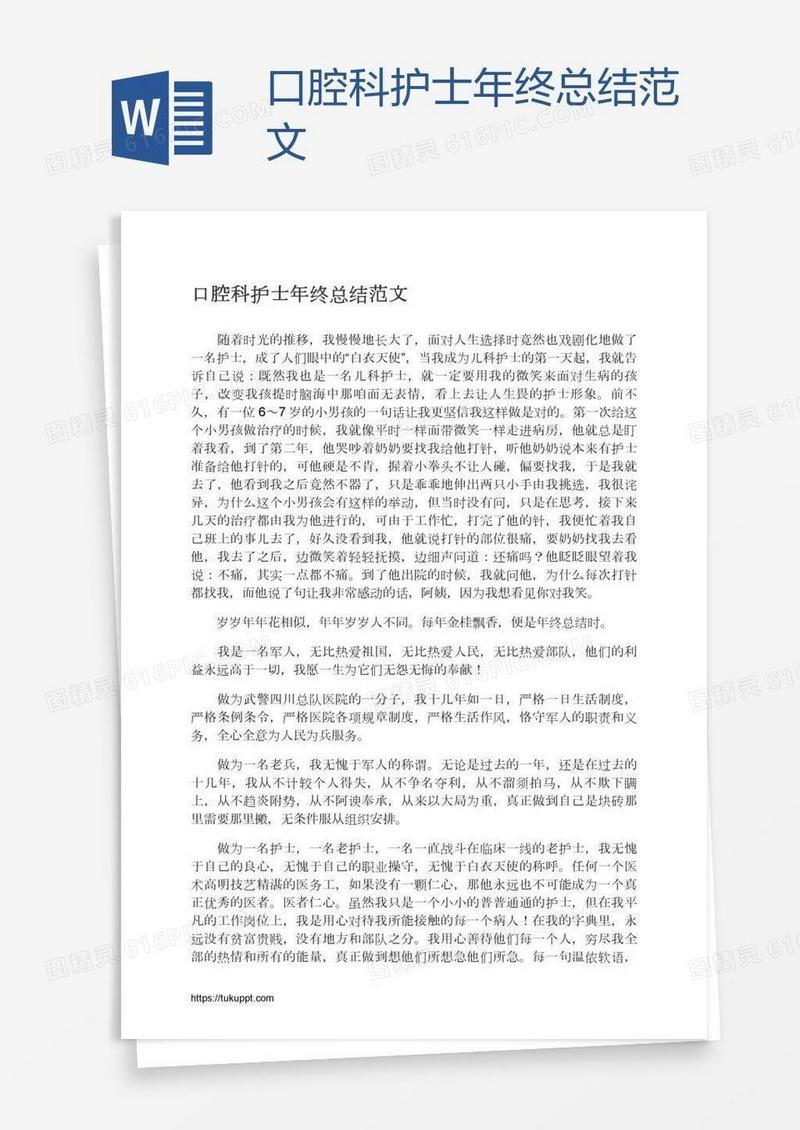 口腔科护士年终总结范文