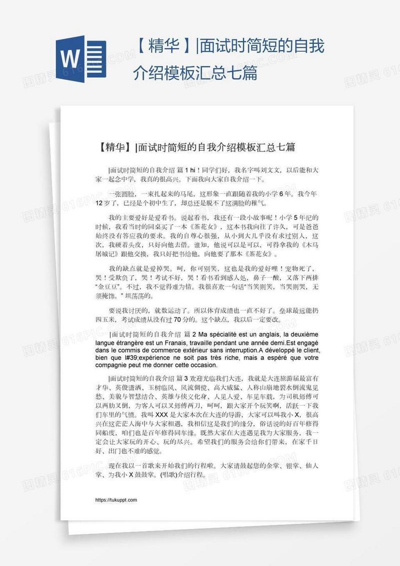 【精华】|面试时简短的自我介绍模板汇总七篇