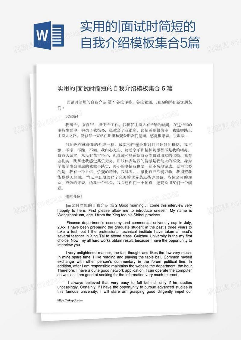 实用的|面试时简短的自我介绍模板集合5篇