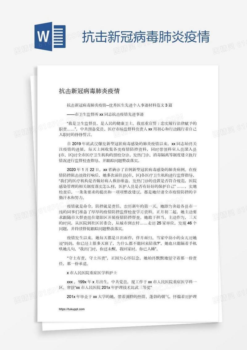抗击新冠病毒肺炎疫情