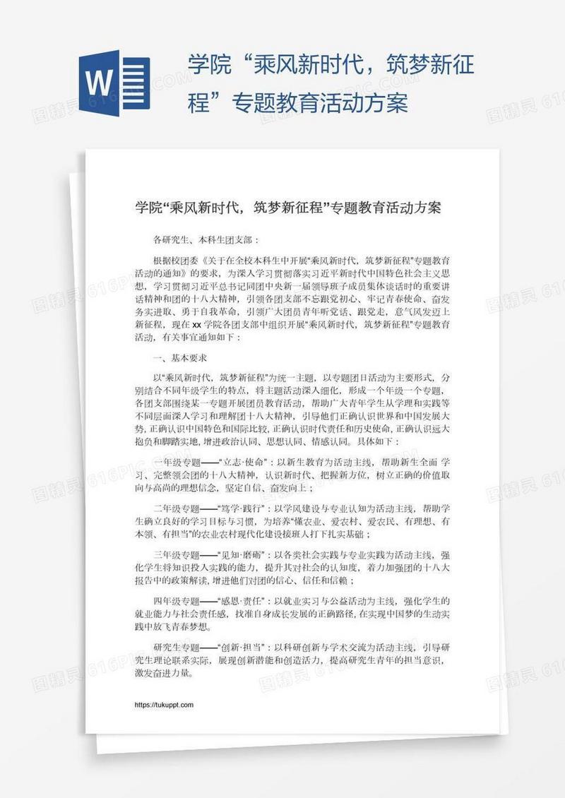 学院“乘风新时代，筑梦新征程”专题教育活动方案